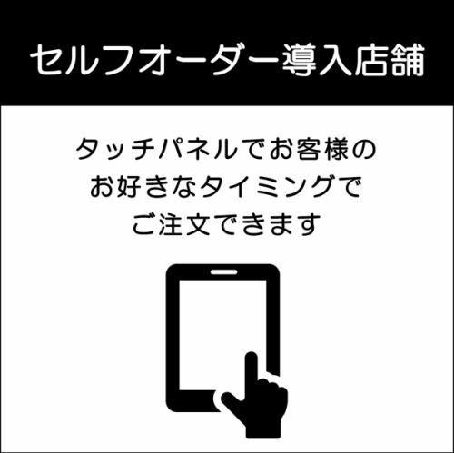 タッチパネル完備