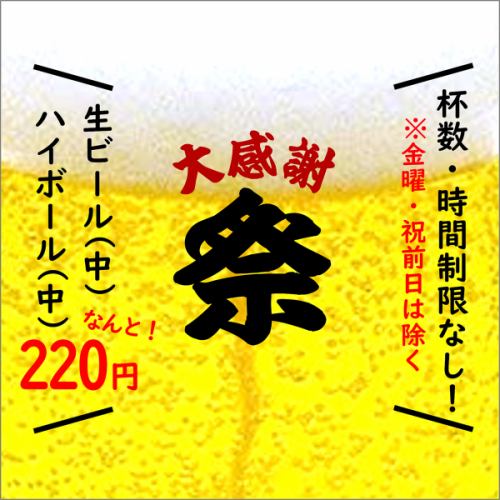 割引サービス