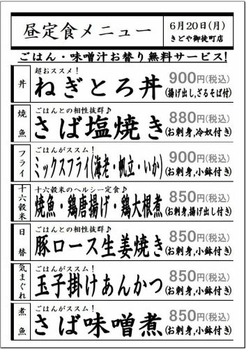 6/20　昼定食メニュー