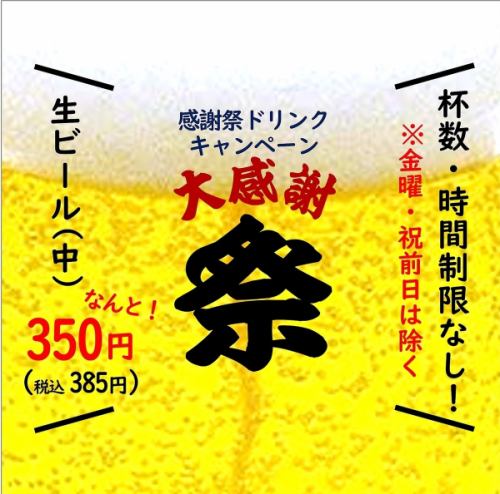 大盤振る舞いキャンペーン