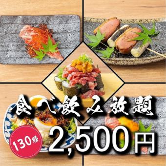 【エリア最安値】●餃子や焼き鳥などの定番メニューを満喫◆全130種2時間食べ飲み3500円⇒