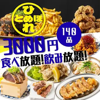 【期間限定】■肉や魚など、看板メニューも全て堪能●全140種食べ飲4000円⇒
