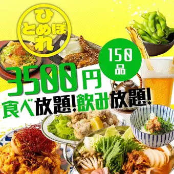 【人氣第一！ 】精選我們最引以為傲的美食合集◆包含超大份量/烤雞串/炸餃子/新鮮魚類等●全部150種僅售4500元⇒