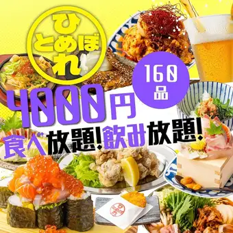 【圧巻/2H】最上位クオリティ●エビマヨ/こぼれ寿司/ユッケ寿司他メイン◆全160種食べ飲み5000⇒