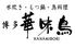 博多華味鳥