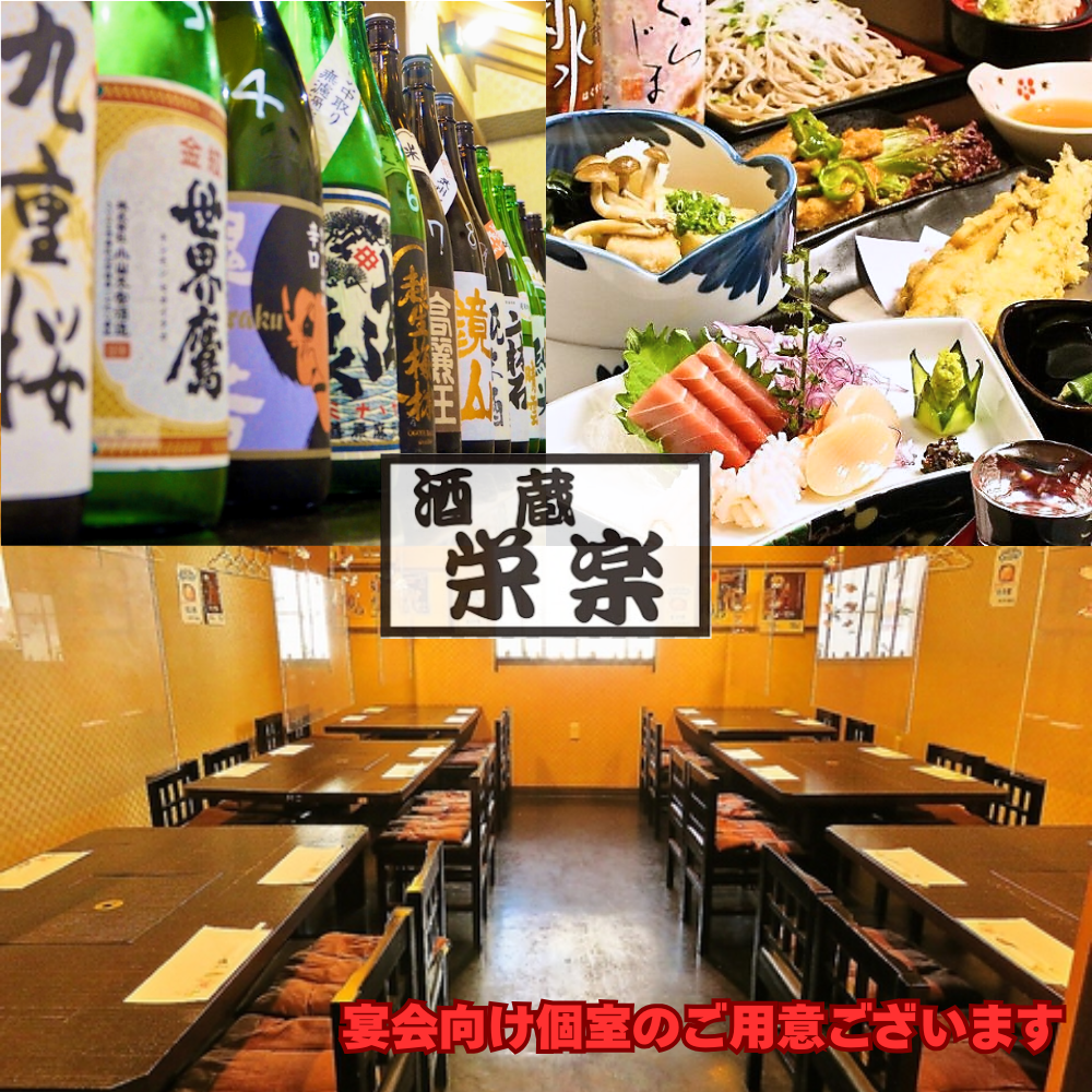 ◆埼玉の地酒35種&ビール・サワー・ハイボール等飲み放題=2時間2200円◆栄楽