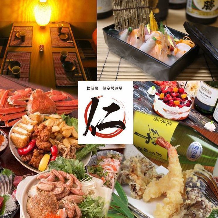 Hakodate's largest izakaya can accommodate up to 100 people! All seats are private rooms! Great for farewell parties and welcome parties!