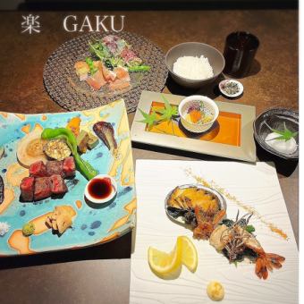 鉄板焼コース「楽　GAKU」