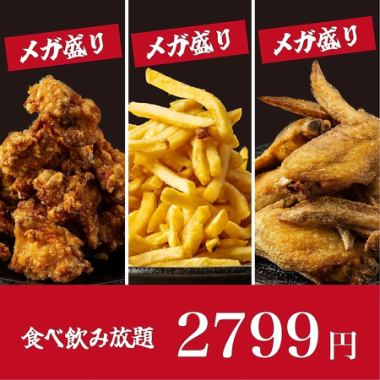 《Prepared for a loss/3 hours》Standard dishes including salads, seafood, yakitori, and fried chicken, plus our famous mega-sized dishes◎ 150 kinds of food and drink for 3799 yen →
