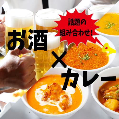 Hot topic [Sake × Curry]