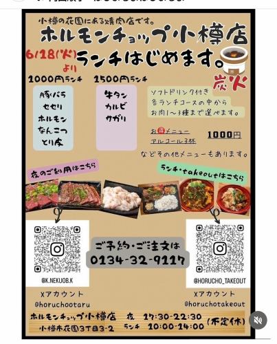 ホルモンチョップ小樽店ランチはじめます。