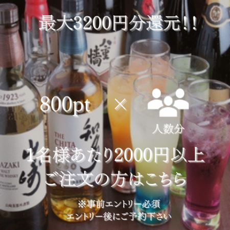 《席のみ予約》お1人様あたり2000円以上のご注文必須