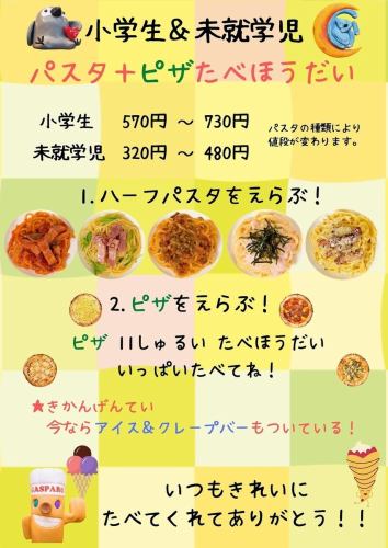 All-you-can-eat pizza (elementary school students)