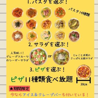 [런치] 피자 14종 뷔페 + 파스타 레귤러 사이즈 1품 + 하프 샐러드 1품