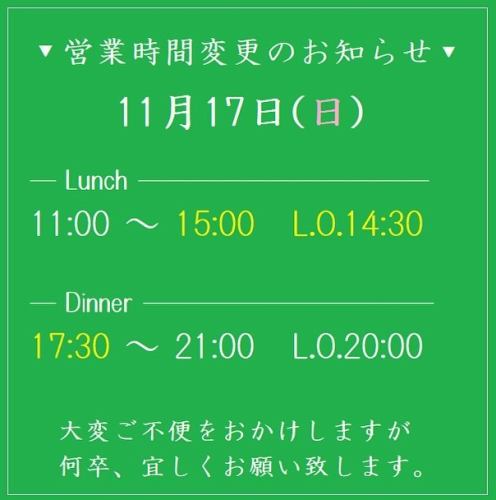 🕰️営業時間変更のお知らせ
◼︎11月17日(日)
Lunch ▶︎ 11:00〜15:00 (L.O.14:30)
Dinner ▶︎ 17:30〜21:00 (L.O.20:00)
大変ご不便をおかけしますが、
何卒宜しくお願い致します🙇‍♀️

#キッズスペース #子連れ #ママ会 #キッズルーム
#食べ放題  #ピザ #パスタ #クレープ #わたあめ
#つくば #tsukuba #茨城県グルメ #つくばママ