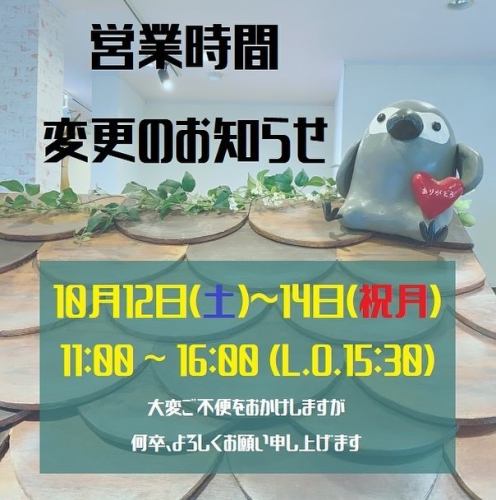 🕰️営業時間変更のお知らせ
10月12日(土)・13日(日)・14日(祝月)
11:00〜16:00(L.O.15:30)
アイス&クレープバーのご利用は15:45までとなります。
大変ご不便をおかけしますが、
何卒、宜しくお願い申し上げます🙇‍♀️

#キッズスペース #子連れ #ママ会 #キッズルーム
#食べ放題  #ピザ #パスタ #クレープ #わたあめ
#つくば #tsukuba #茨城県グルメ #つくばママ