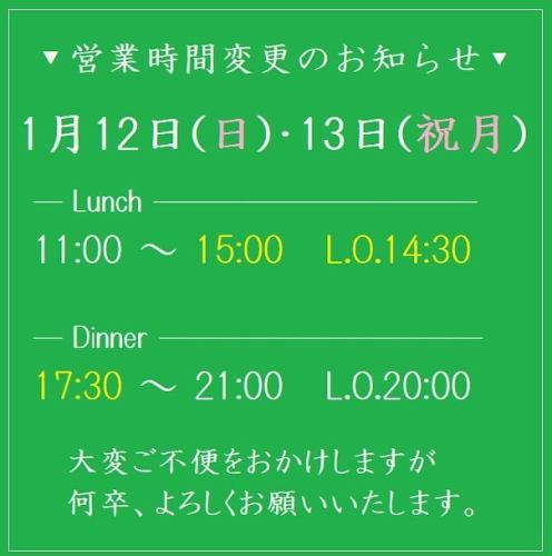 🕰️営業時間変更のお知らせ
◼︎1月12日(日)、13日(祝月)
Lunch ▶︎ 11:00〜15:00 (L.O.14:30)
Dinner ▶︎ 17:30〜21:00 (L.O.20:00)
大変ご不便をおかけしますが、
何卒宜しくお願い致します🙇‍♀️

#キッズスペース #子連れ #ママ会 #キッズルーム
#食べ放題  #ピザ #パスタ #クレープ #わたあめ
#つくば #tsukuba #茨城県グルメ #つくばママ