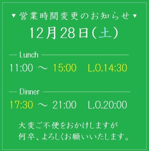 🕰️営業時間変更のお知らせ
◼︎12月28日(土)
Lunch ▶︎ 11:00〜15:00 (L.O.14:30)
Dinner ▶︎ 17:30〜21:00 (L.O.20:00)
大変ご不便をおかけしますが、
何卒宜しくお願い致します🙇‍♀️

#キッズスペース #子連れ #ママ会 #キッズルーム
#食べ放題  #ピザ #パスタ #クレープ #わたあめ
#つくば #tsukuba #茨城県グルメ #つくばママ