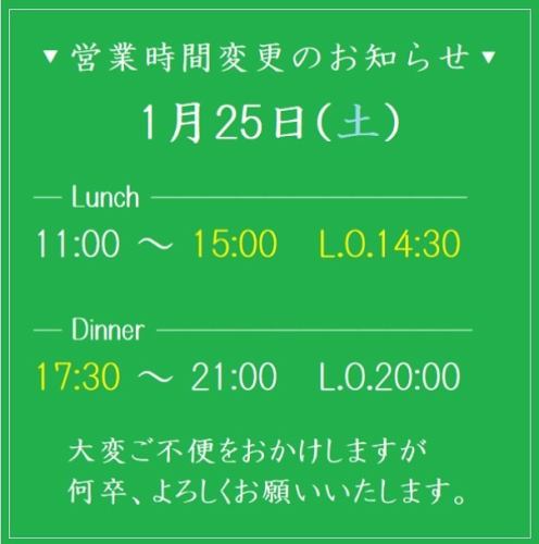 📢営業時間変更のお知らせ
◼︎1月25日(土)
Lunch ▶︎ 11:00〜15:00 (L.O.14:30)
Dinner ▶︎ 17:30〜21:00 (L.O.20:00)
大変ご不便をおかけしますが、
何卒よろしくお願いいたします🙇‍♀️

#キッズスペース #子連れ #ママ会 #キッズルーム
#食べ放題  #ピザ #パスタ #クレープ #わたあめ
#つくば #tsukuba #茨城県グルメ #つくばママ