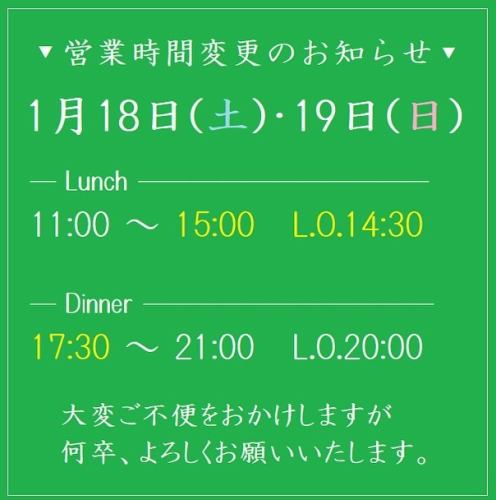 🕰️営業時間変更のお知らせ
◼︎1月18日(土)、19日(日)
Lunch ▶︎ 11:00〜15:00 (L.O.14:30)
Dinner ▶︎ 17:30〜21:00 (L.O.20:00)
大変ご不便をおかけしますが、
何卒よろしくお願いいたします🙇‍♀️

#キッズスペース #子連れ #ママ会 #キッズルーム
#食べ放題  #ピザ #パスタ #クレープ #わたあめ
#つくば #tsukuba #茨城県グルメ #つくばママ