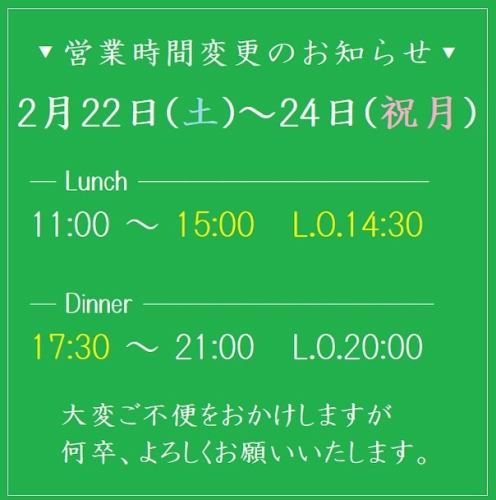 📢 영업 시간 변경 알림
◼︎2월 22일(토)·23일(일)·24일(축월)
Lunch ▶︎ 11:00~15:00 (LO14:30)
Dinner ▶︎ 17:30~21:00 (LO20:00)
💡 25일(화)·26일(수)는 가게 휴일이 됩니다.

매우 불편을 끼쳐 드려 죄송합니다.
아무쪼록 잘 부탁드립니다 🙇‍♀️

#키즈 스페이스 #어린이 동반 #엄마회 #키즈룸
#무료 뷔페 #피자 #파스타 #크레페 #와타아메
#츠쿠바 #tsukuba #이바라키현 음식점 #츠쿠바 엄마