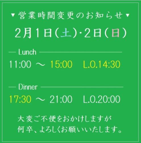 📢 영업 시간 변경 알림
◼︎2월 1일(토), 2일(일)
Lunch ▶︎ 11:00~15:00 (LO14:30)
Dinner ▶︎ 17:30~21:00 (LO20:00)
매우 불편을 끼쳐 드려 죄송합니다.
아무쪼록 잘 부탁드립니다 🙇‍♀️

#키즈 스페이스 #어린이 동반 #엄마회 #키즈룸
#무료 뷔페 #피자 #파스타 #크레페 #와타아메
#츠쿠바 #tsukuba #이바라키현 음식점 #츠쿠바 엄마