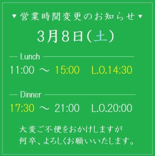 📢営業時間変更のお知らせ
◼︎3月8日(土)
Lunch ▶︎ 11:00〜15:00 (L.O.14:30)
Dinner ▶︎ 17:30〜21:00 (L.O.20:00)
💡10日(月)・11日(火)は店休日となります。

大変ご不便をおかけしますが、
何卒よろしくお願いいたします🙇‍♀️

#キッズスペース #子連れ #ママ会 #キッズルーム
#食べ放題  #ピザ #パスタ #クレープ #わたあめ
#つくば #tsukuba #茨城県グルメ #つくばママ