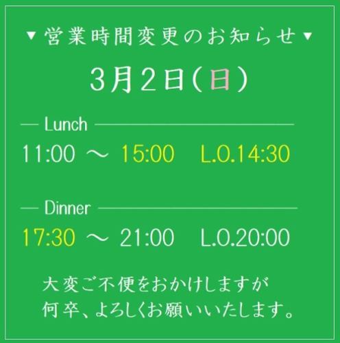 📢営業時間変更のお知らせ
◼︎3月2日(日)
Lunch ▶︎ 11:00〜15:00 (L.O.14:30)
Dinner ▶︎ 17:30〜21:00 (L.O.20:00)
💡3日(月)・4日(火)は店休日となります。

大変ご不便をおかけしますが、
何卒よろしくお願いいたします🙇‍♀️

#キッズスペース #子連れ #ママ会 #キッズルーム
#食べ放題  #ピザ #パスタ #クレープ #わたあめ
#つくば #tsukuba #茨城県グルメ #つくばママ