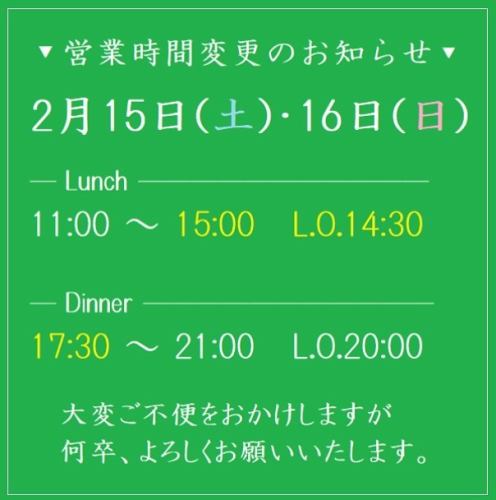 📢営業時間変更のお知らせ
◼︎2月15日(土)・16日(日)
Lunch ▶︎ 11:00〜15:00 (L.O.14:30)
Dinner ▶︎ 17:30〜21:00 (L.O.20:00)
💡17日(月)・18日(火)は店休日となります。

大変ご不便をおかけしますが、
何卒よろしくお願いいたします🙇‍♀️

#キッズスペース #子連れ #ママ会 #キッズルーム
#食べ放題  #ピザ #パスタ #クレープ #わたあめ
#つくば #tsukuba #茨城県グルメ #つくばママ