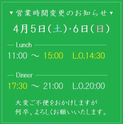 📢営業時間変更のお知らせ
◼︎4月5日(土)・6日(日)
Lunch ▶︎ 11:00〜15:00 (L.O.14:30)
Dinner ▶︎ 17:30〜21:00 (L.O.20:00)
💡4月7日(月)・8日(火)は店休日となります。

大変ご不便をおかけしますが、
何卒よろしくお願いいたします🙇‍♀️

#キッズスペース #子連れ #ママ会 #キッズルーム
#食べ放題  #ピザ #パスタ #クレープ #わたあめ
#つくば #tsukuba #茨城県グルメ #つくばママ