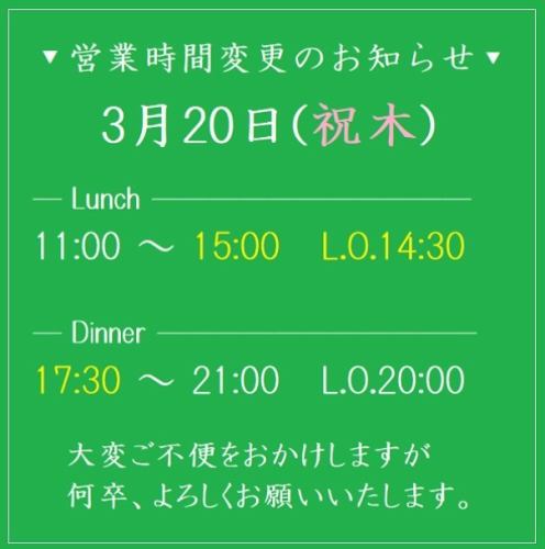 📢営業時間変更のお知らせ
◼︎3月20日(祝木)
Lunch ▶︎ 11:00〜15:00 (L.O.14:30)
Dinner ▶︎ 17:30〜21:00 (L.O.20:00)
💡24日(月)・25日(火)は店休日となります。

大変ご不便をおかけしますが、
何卒よろしくお願いいたします🙇‍♀️

#キッズスペース #子連れ #ママ会 #キッズルーム
#食べ放題  #ピザ #パスタ #クレープ #わたあめ
#つくば #tsukuba #茨城県グルメ #つくばママ