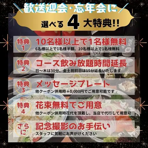 非常適合舉辦派對！四大超值優惠任您選擇。