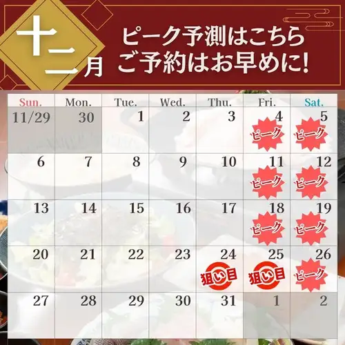 송년회 등 12월 모임에! 예약은 서둘러를 추천합니다.