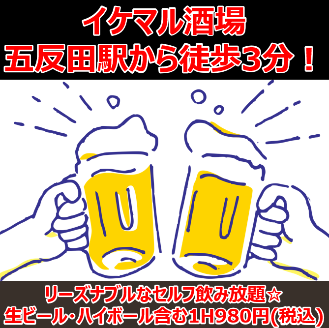 生ビール含む単品のセルフ飲み放題1Hで980円！（税込）