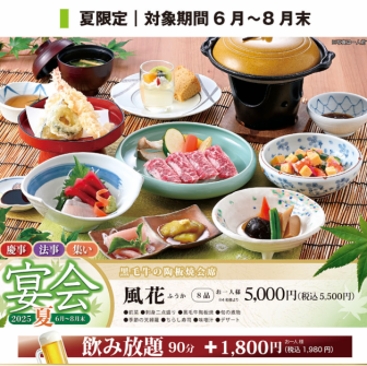 【僅限夏季】6月至8月底的宴會套餐★黑毛和牛鐵板燒宴會套餐♪全8道菜5,500日元（含稅）