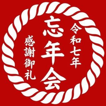 ■忘年会♪【 YAKINIKUコース・6000円 】 当店名物焼肉♪焼肉食べ放題×2時間飲み放題♪