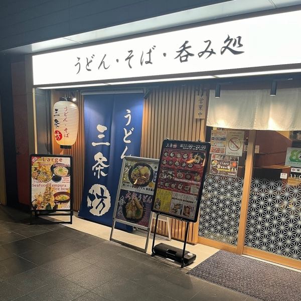アクセス抜群！JR奈良駅直下の好立地。こだわりの出汁を使ったうどん・そばはもちろん地場産食材を使ったお料理も楽しめます。