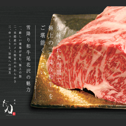 尾花沢の国産和牛×幻