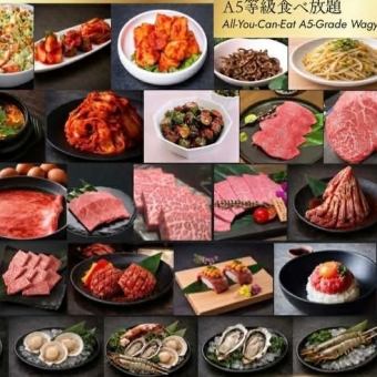 【A5和牛/希少部位食べ放題＋飲み放題コース】全36品《19778円(税込)》