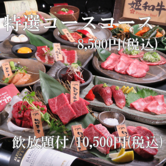 【90分飲み放題付】《ごえ門特選コース》シャトーブリアン・タン刺等…これ以上にない贅沢コース