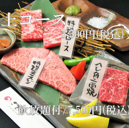 【90分飲み放題付】《ごえ門上コース》幻の和牛ハラミやミスジ、ヘレ等の特選素材がずらり！