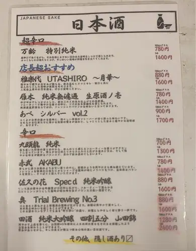 【후지키마루】추천 니혼슈 라인업