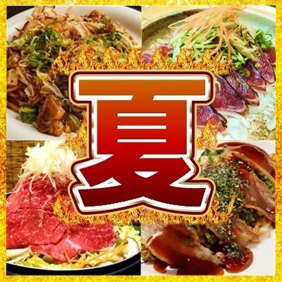 ★★夏コース★★≪120分飲み放題付≫鰹タタキ＆スタミナ牛ハラミ＆和牛ホルモン焼そば/他　5000円(税込)