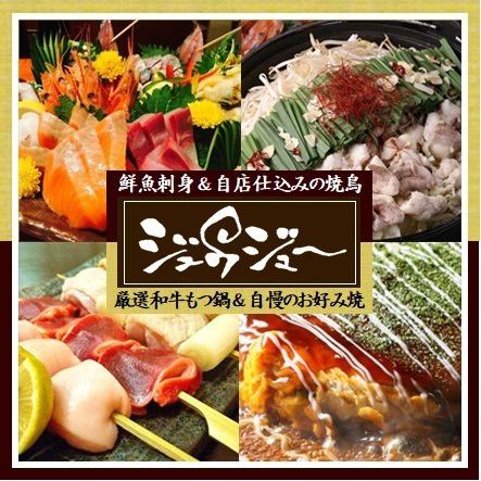 ★個室完備＆宴会ご予約受付中★鉄板焼きといえばジュウジュー！新春コース5000円！