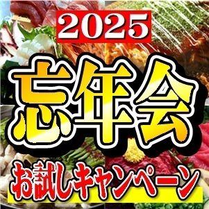【120分飲放付】忘年会コース/11月末迄お試しプラン “和牛もつ鍋&刺身&牛すじ焼&馬刺&広島焼”