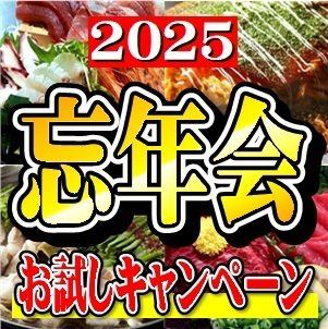 【120分飲放付】忘年会コース/11月末迄お試しプラン “和牛もつ鍋&刺身&牛すじ焼&馬刺&広島焼”