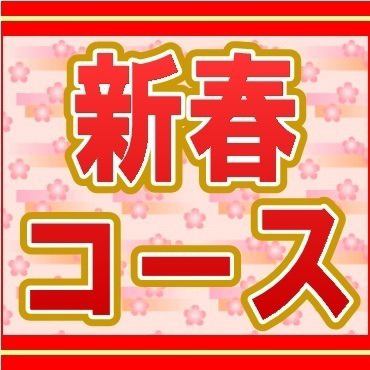 [120 minutes all-you-can-drink included] 2026♪ New Year's Special Course "Chicken Chanko Hotpot & Six Pieces of Sashimi & Marbled Horse Meat & Hiroshima-style Okonomiyaki"