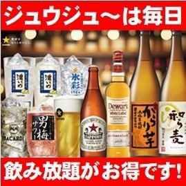 【120分】飲み放題付席予約/1580円(税込1738円) ～閉店までゆったり時間無制限プランも実施中～