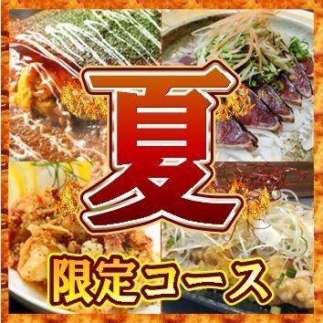 【期間限定/スタミナ満載♪夏特別コース】鰹たたき&名物ねぎ鶏&広島風お好み焼&夏おつまみ各種