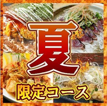 [Limited Time Offer / Energy-Boosting Summer Special Course] Seared Bonito, Signature Green Onion Chicken, Hiroshima-Style Okonomiyaki, and Various Summer Appetizers
